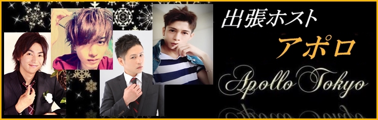 イケメンのデリバリー彼氏を派遣